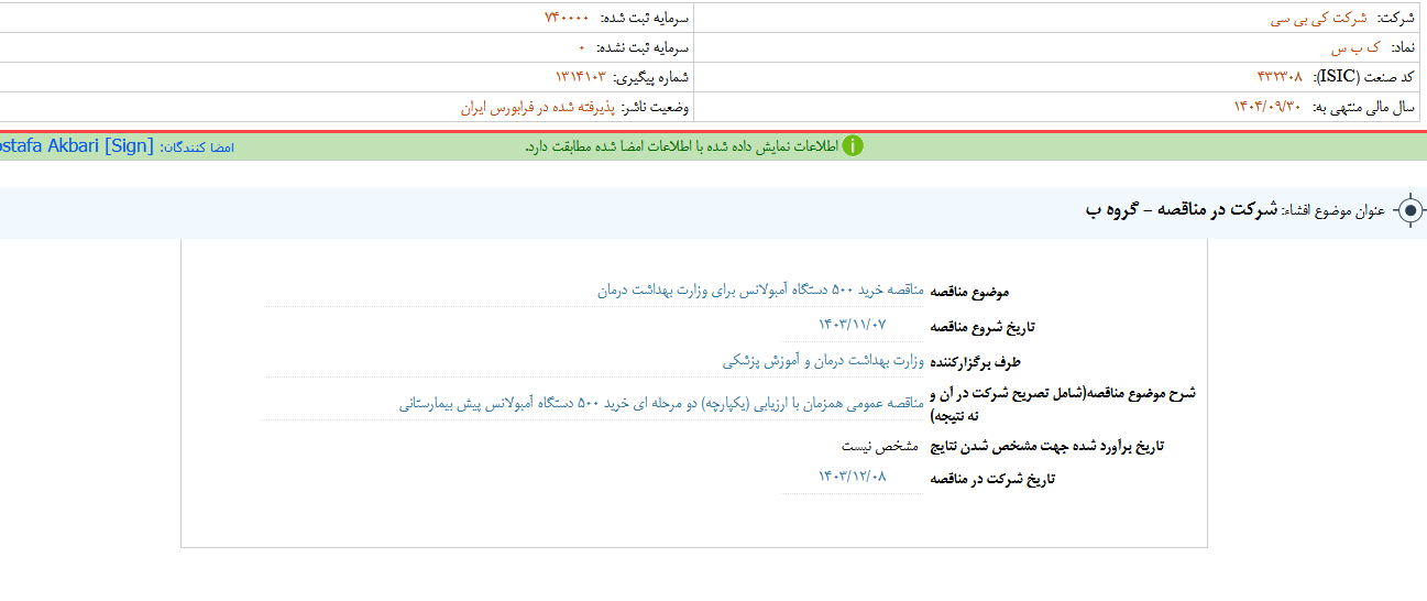 کی بی سی مناقصه برگزار می کند