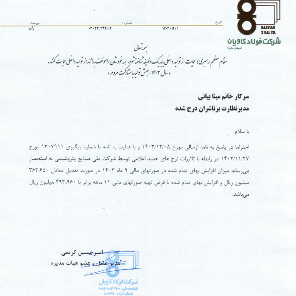 توضیحات فوکا از تغییر در صورت های مالی