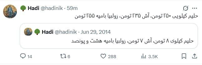 تغییر قیمت عجیب حلیم، آش و زولبیا بامیه در ده سال