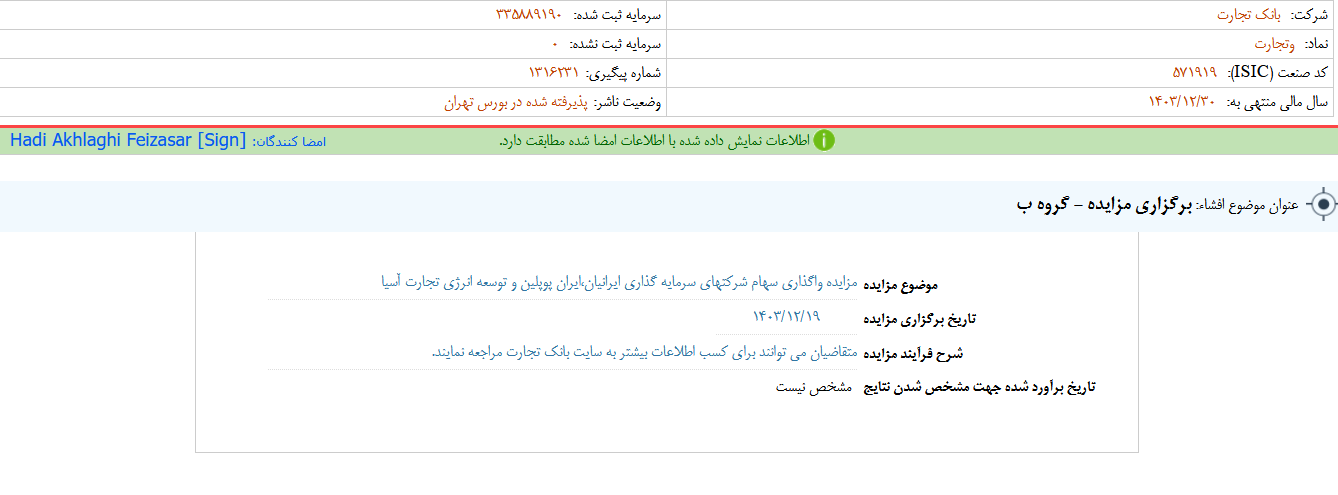 وتجارت مزایده برگزار می کند