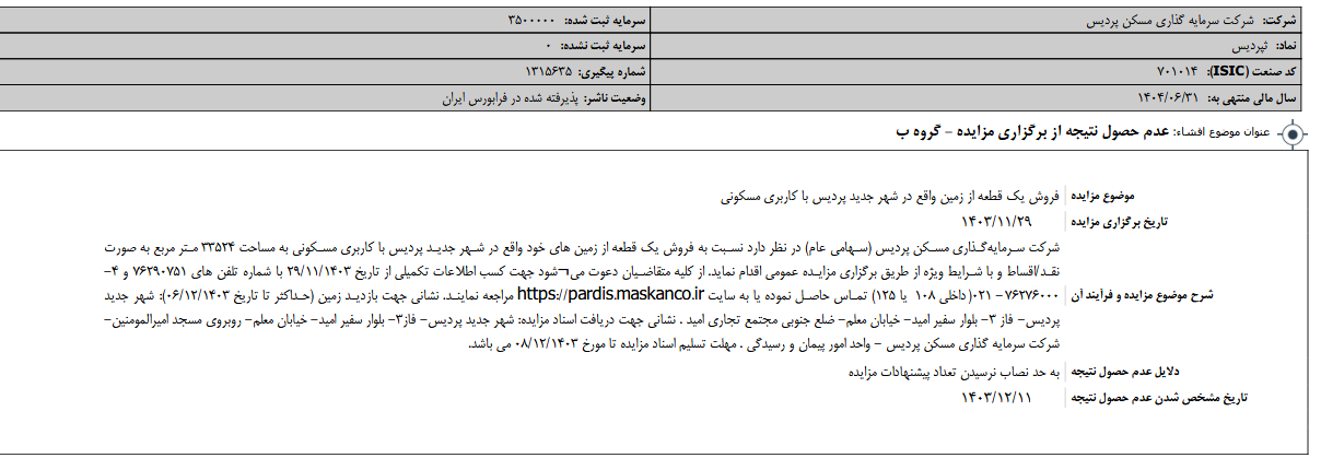 فروش یک قطعه از زمین واقع در شهر جدید ثپردیس با کاربری مسکونی