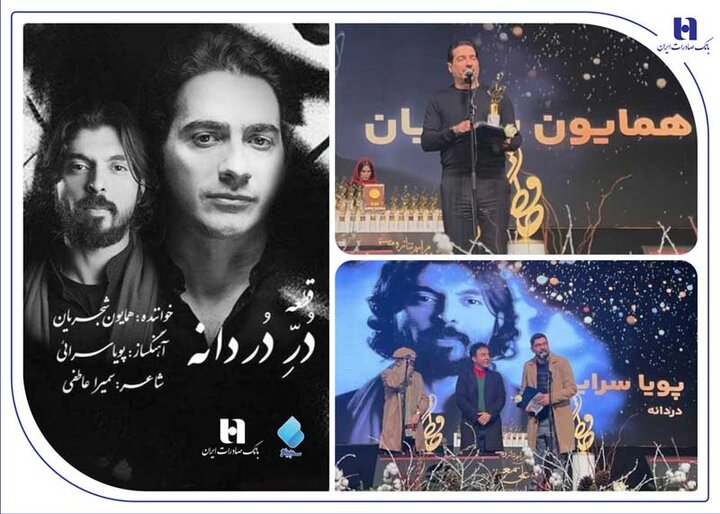 «در دردانه» و همایون شجریان؛ دو ستاره در جشنواره موسیقی حافظ