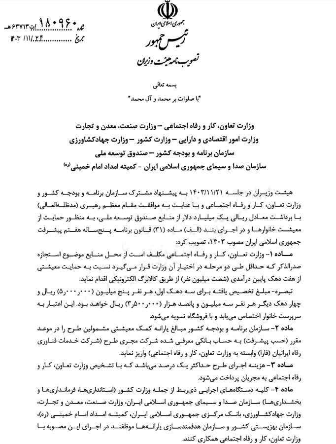 جزئیات کالابرگ الکترونیکی/ اسامی فروشگاههای مجری طرح + اقلام کالایی