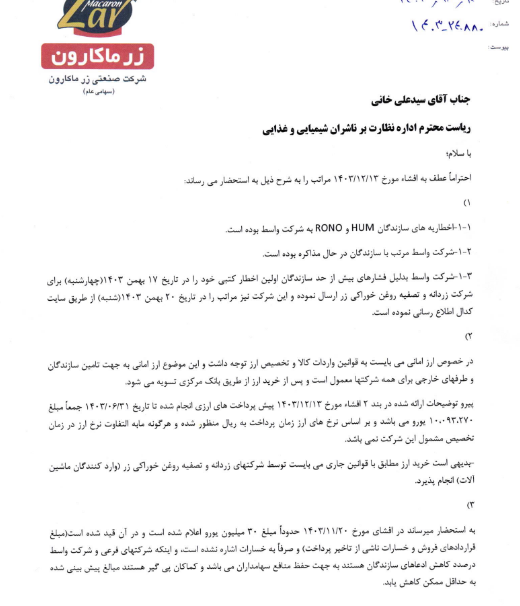 بررسی گزارش شفافیت غزر درباره اطلاعات مالی