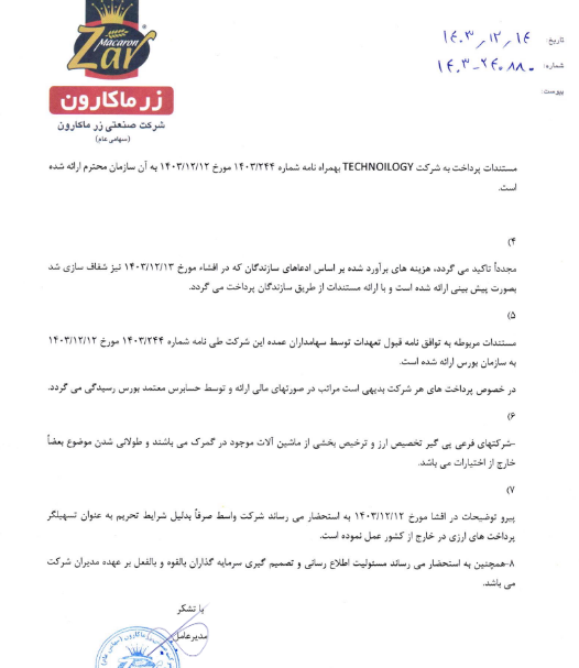 بررسی گزارش شفافیت غزر درباره اطلاعات مالی