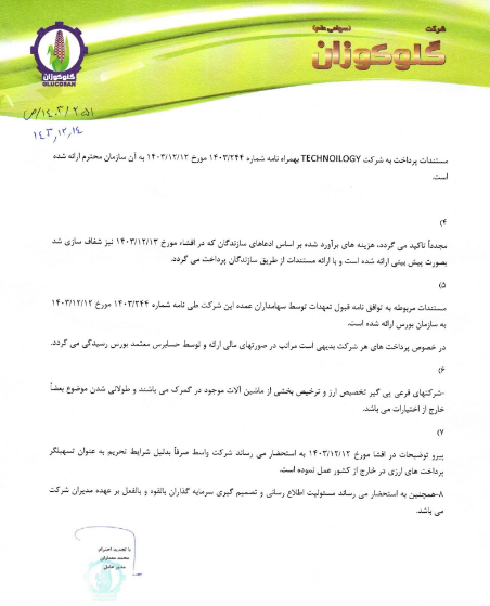 توضیحات غگل عطف به افشاء اطلاعات