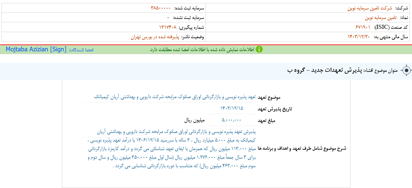تنوین تعهدات جدید را پذیرفت