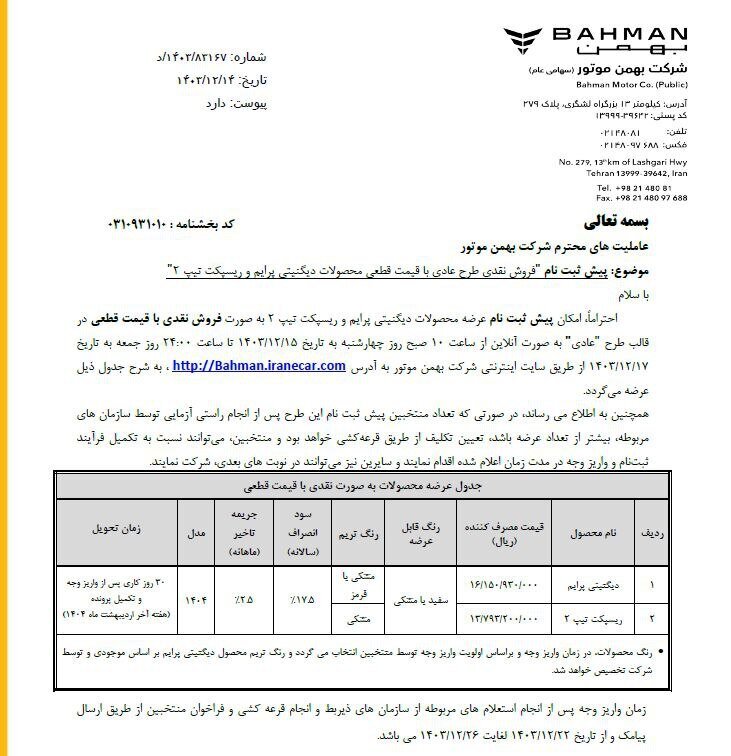 ثبت نام فروش بهمن موتور ویژه ماه رمضان+ لینک
