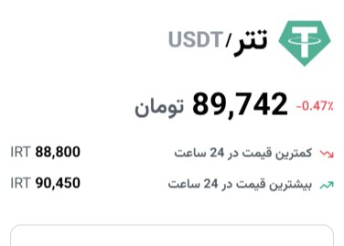 قیمت تتر امروز ۱۸ اسفند ۱۴۰۳