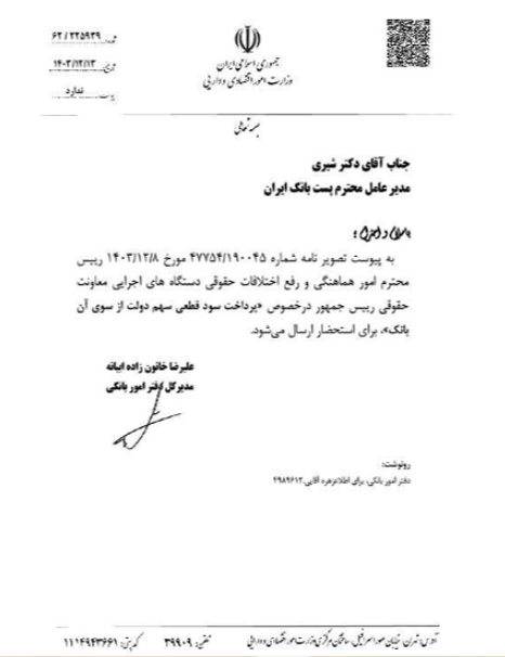 وپست گزارش شفاف سازی منتشرکرد