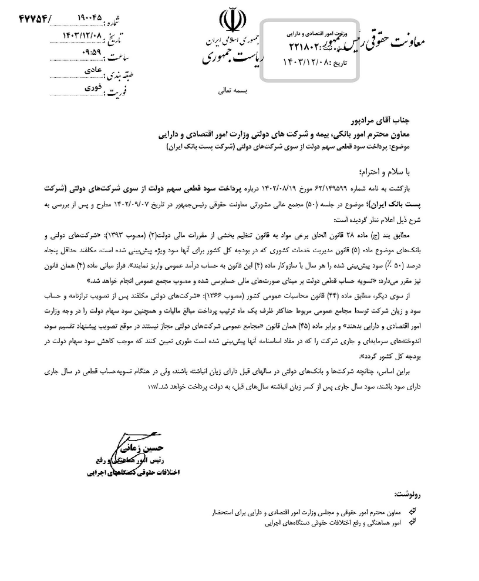 وپست گزارش شفاف سازی منتشرکرد