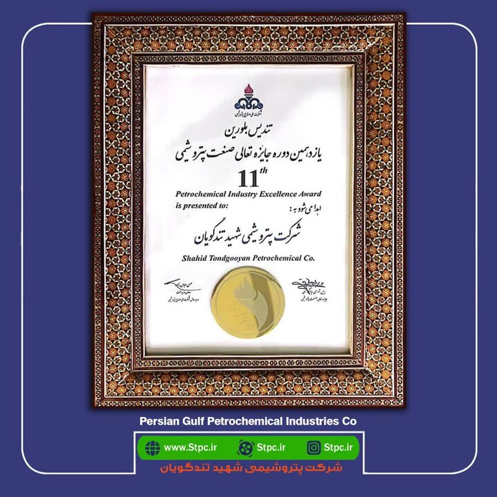 پتروشیمی شهید تندگویان سرآمد در جاری سازی فرهنگ تعالی