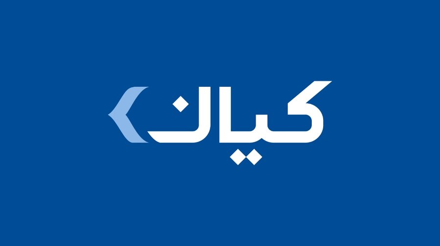 حمایت گروه مالی کیان از تأمین مالی «شتهران09»
