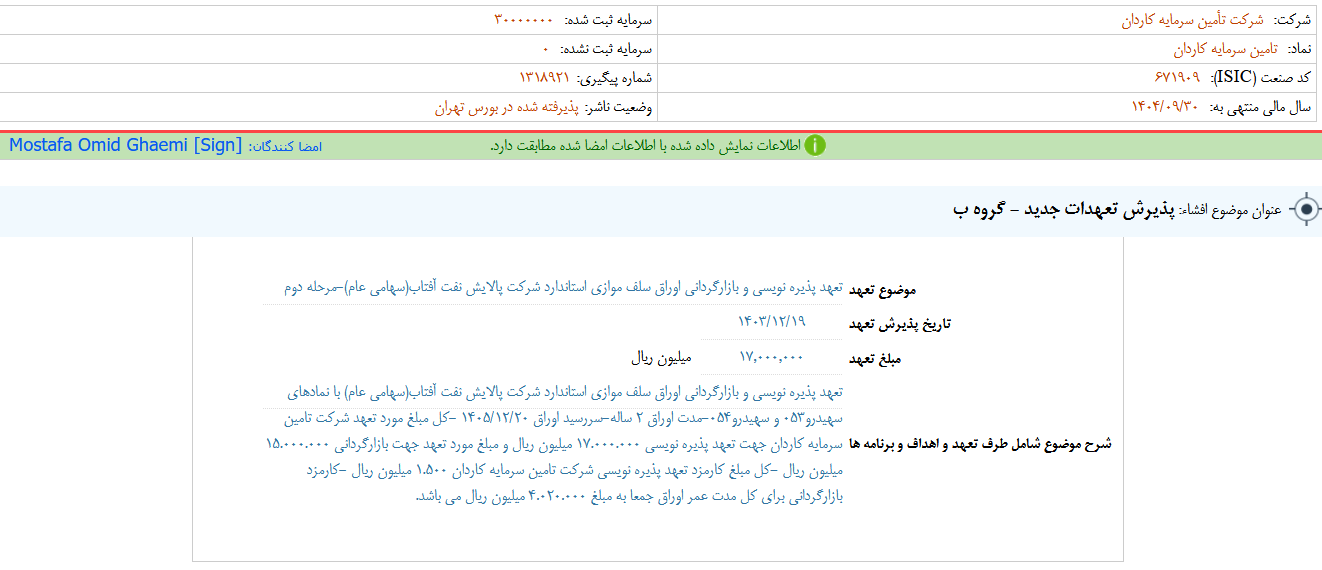 تکاردان از پذیرش تعهدات جدید خبر داد