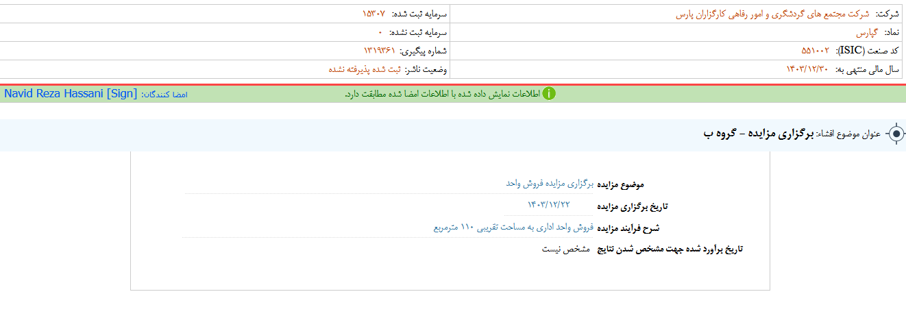 گپارس یک واحد اداری را به مزایده گذاشت