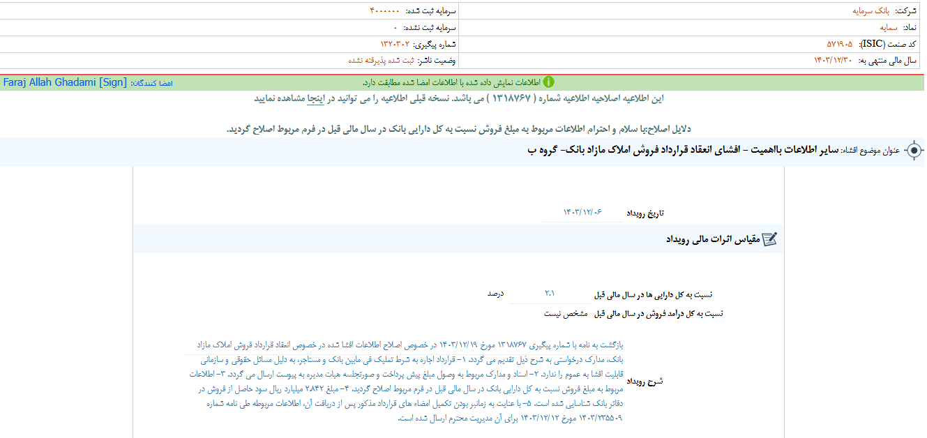 فروش املاک مازاد بانک سمایه