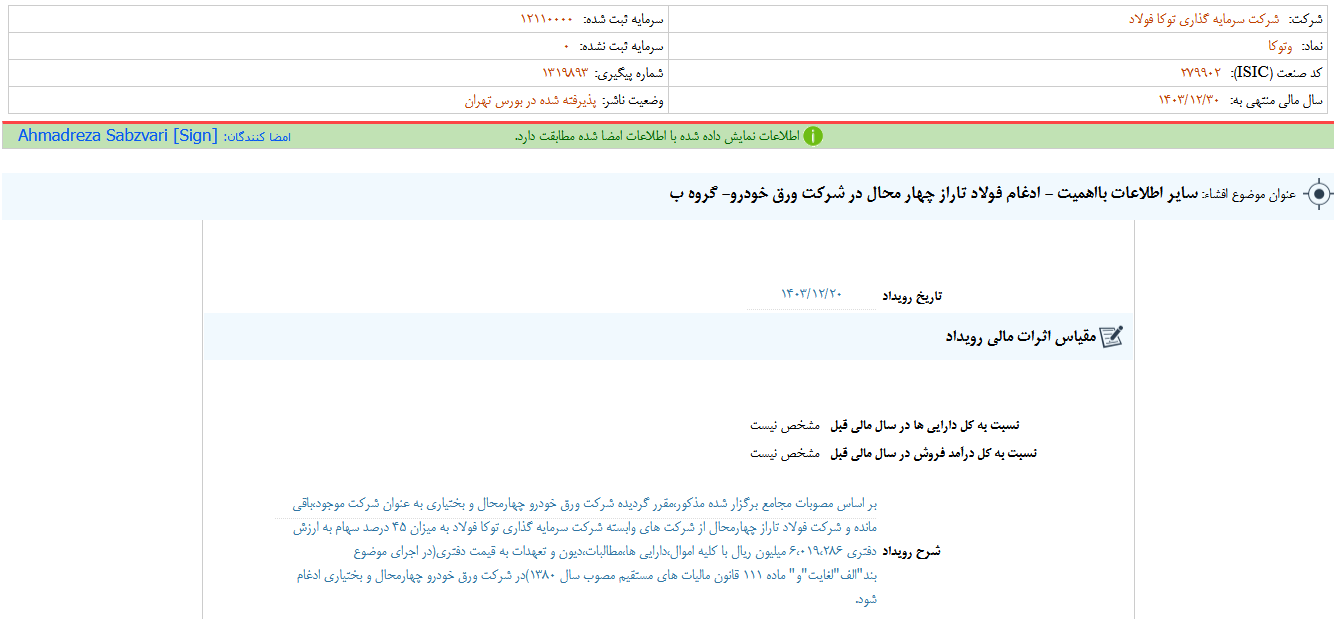 وتوکا از ادغام دو شرکت زیر مجموعه اش خبر داد