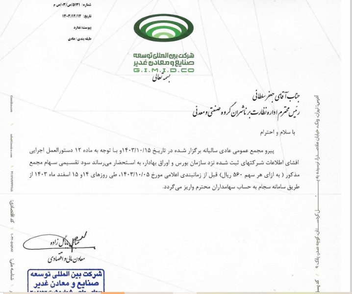 زمانبندی پرداخت سود سهام وکغدیر