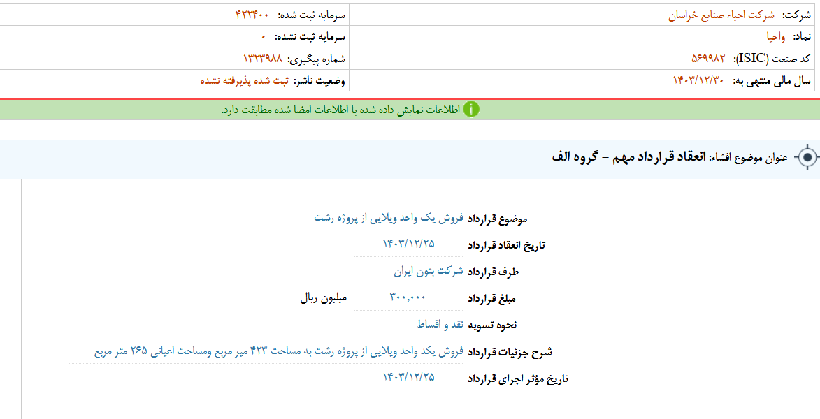 واحصا از انعقاد قرارداد مهم خبر داد