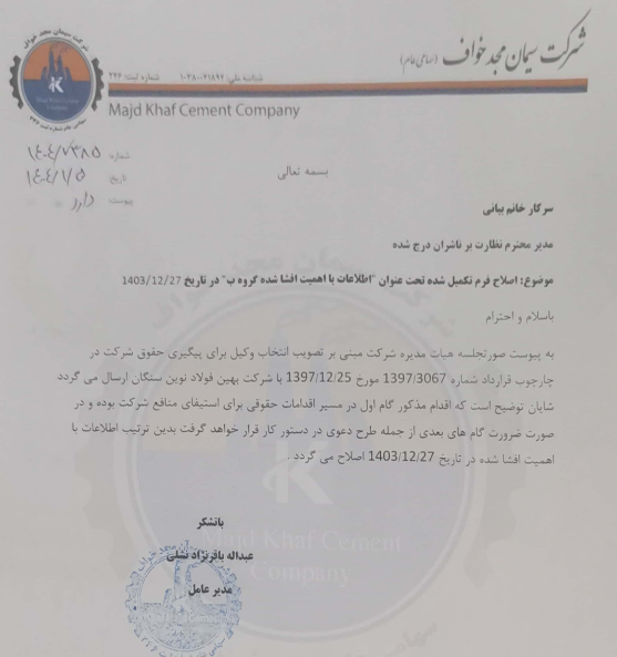 افشا اطلاعات بااهمیت خواف