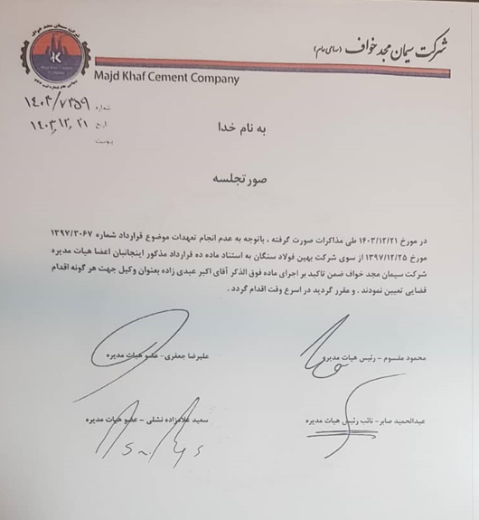 افشا اطلاعات بااهمیت خواف