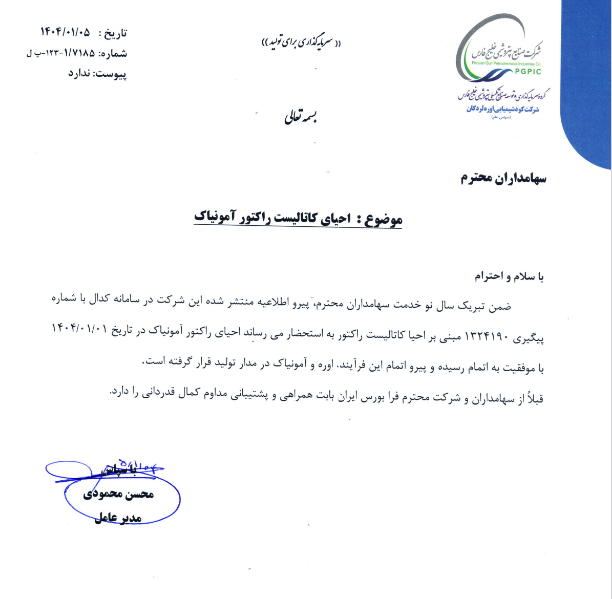 شلرد از احیا موفق کاتالیست راکتور خبر داد