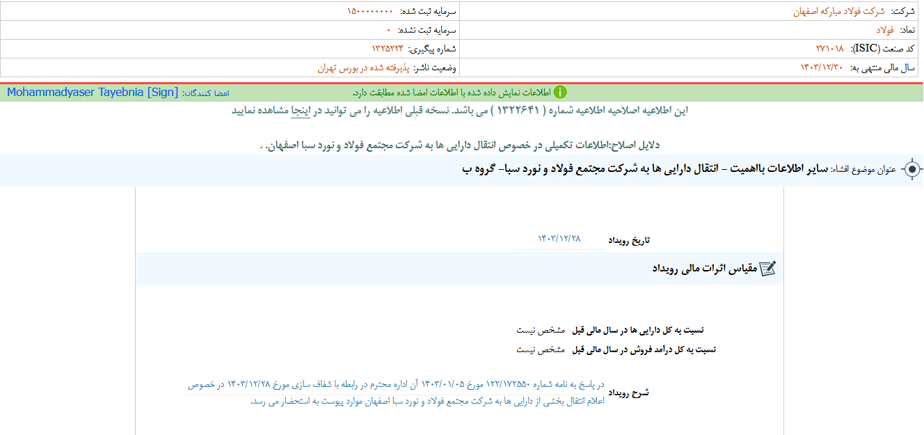فولاد دارایی هایش را انتقال داد