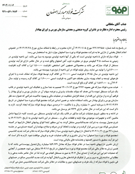 فولاد دارایی هایش را انتقال داد