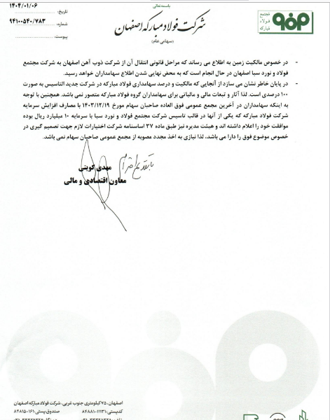 فولاد دارایی هایش را انتقال داد