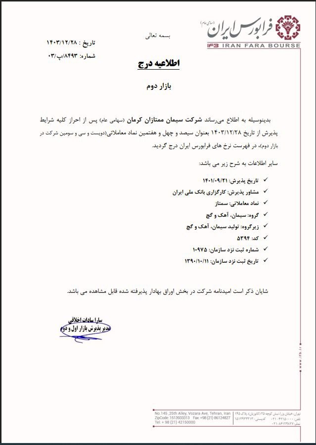 سمتاز در بازار دوم فرابورس