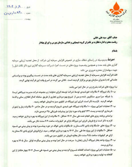 توضیحات ونیرو درباره افزایش سرمایه