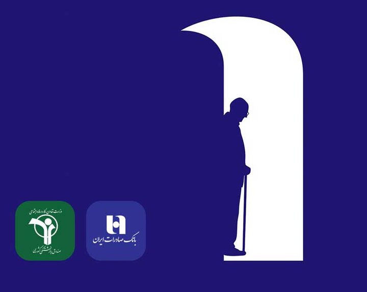 پرداخت بیش از ۵۲ هزار فقره تسهیلات بانک صادرات ایران به بازنشستگان کشوری به مناسبت عید سعید فطر