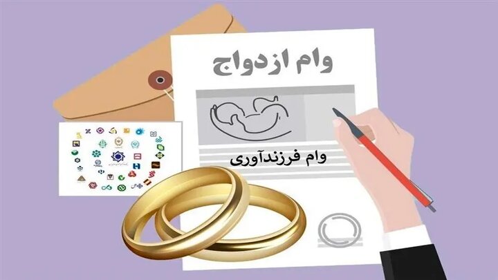 شروع فرآیند ثبت‌نام وام ازدواج برای فرزندا...