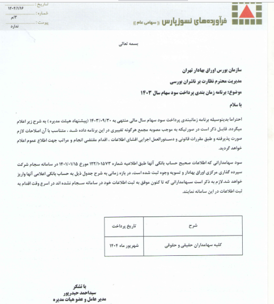 کفپارس چه وقت سود می دهد؟