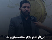این افراد در بازار مشتقه موفق‌ترند