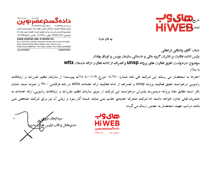 تعلیق بخشی از فعالیت های های وب