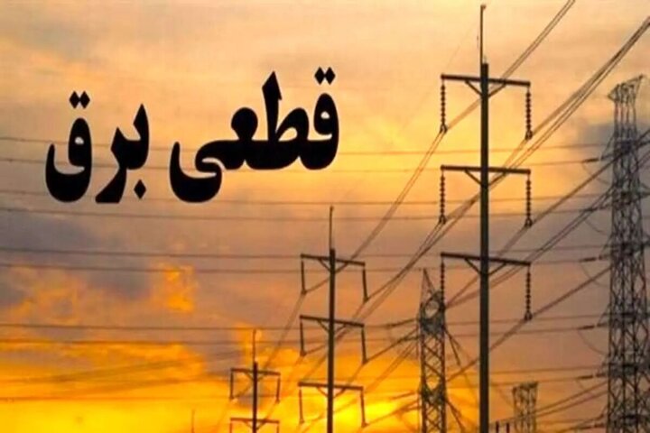 جدول خاموشی برق اهواز جمعه ۲۲ فروردین جدول خاموشی برق اهواز جمعه ۲۲ فروردین