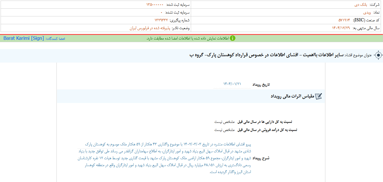 توضیحات دی درباره قرارداد کوهستان پارک