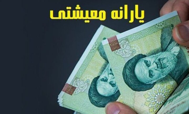 شرط نهایی دولت برای پرداخت مرحله سوم یاران...