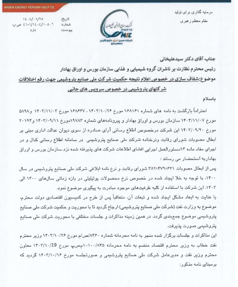 اعلام نتیجه نرخ های سرویس های جانبی مبین