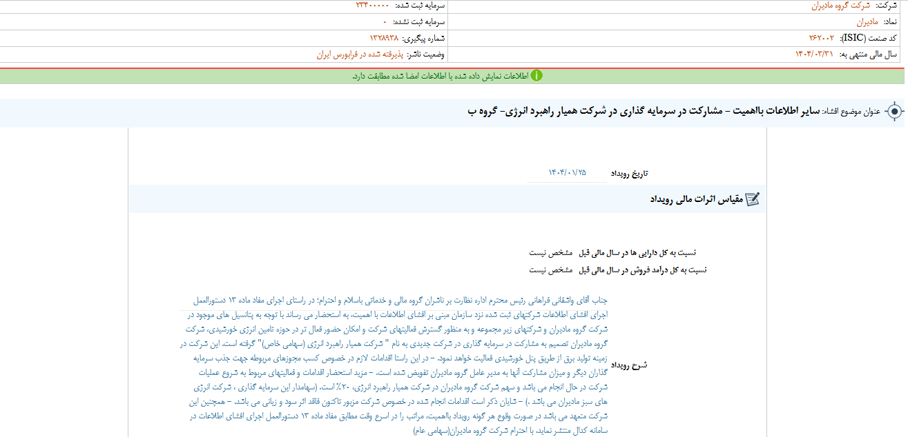 مشارکت مادیرا در یک سرمایه گذاری