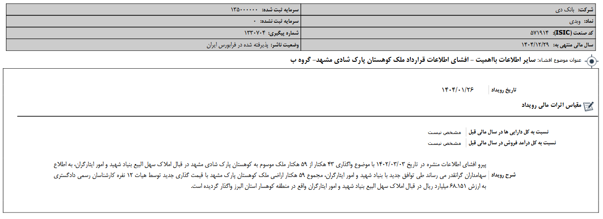 توضیحات دی درباره یک قرارداد