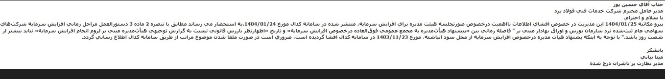 موافقت با افزایش سرمایه خفولا