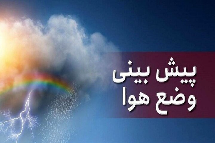 استقرار جوی آرام و پایدار در اکثر نقاط کشو...