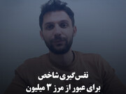 نفس‌گیری شاخص برای عبور از مرز ۳ میلیون
