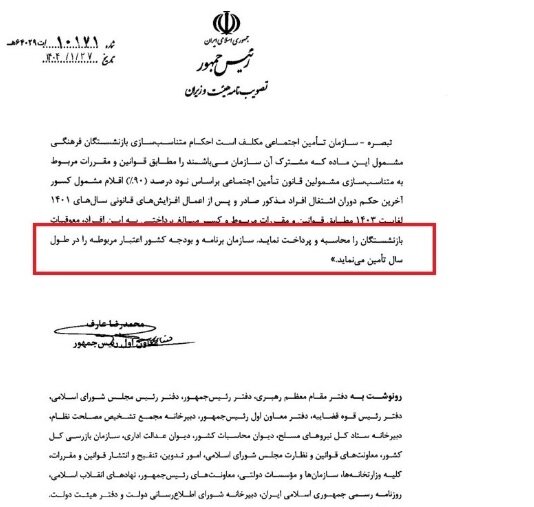 مصوبه مهم دولت برای فرهنگیان بازنشسته تامین‌اجتماعی