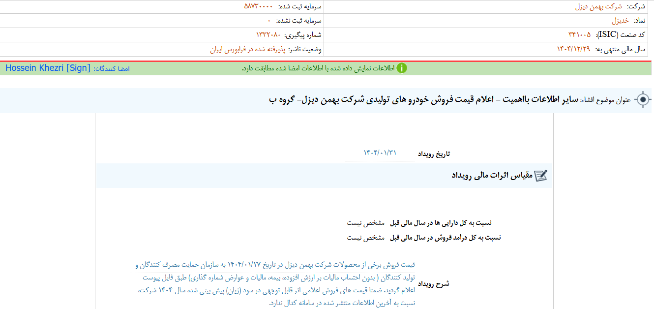 اعلام قیمت فروش خودرو های تولیدی خدیزل