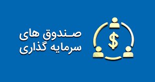 بازده مثبت ۵ ابزار سرمایه گذاری بورسی در هفته چهارم فروردین بازده مثبت ۵ ابزار سرمایه گذاری بورسی در هفته چهارم فروردین