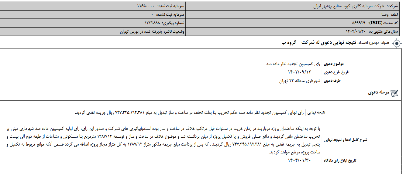 تعین تکلیف پروژه مروارید وصنا