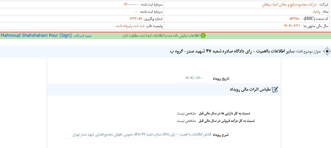 واحیا درباره رای دادگاه توضیح داد